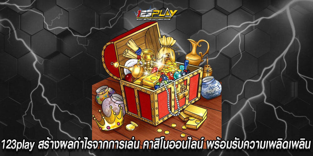 123playสร้างผลกำไรจากการเล่น-คาสิโนออนไลน์-พร้อมรับความเพลิดเพลิน