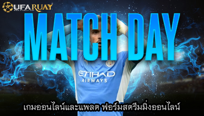 เกมออนไลน์และแพลต ฟอร์มสตรีมมิ่งออนไลน์