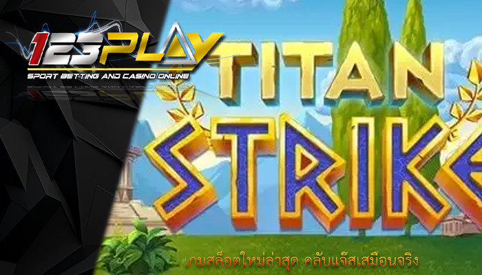 เกมสล็อตใหม่ล่าสุด คลับแจ๊สเสมือนจริง